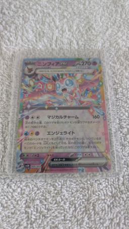 Carte Pokémon Sylveon ex 069/187 Sv8a Terastal Fest Ex Holo Japonaise